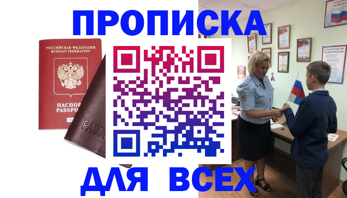 прописка гарантия в Яранске