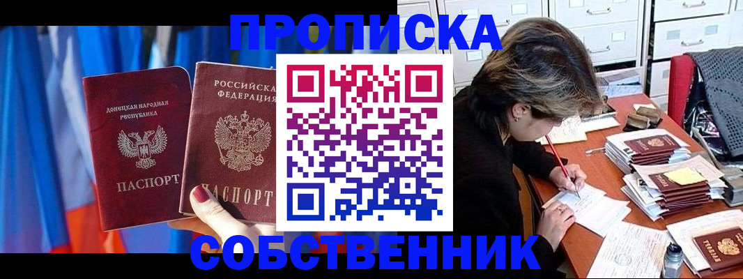 временная регистрация собственник в Яранске